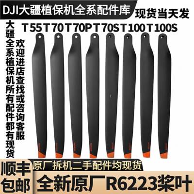 大疆植保无人机原厂桨叶T70PT100T100S螺旋桨叶配件农业