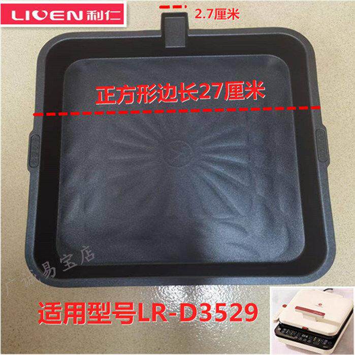 利仁电饼铛发热盘下加热盘LR-D3529配件下烤盘原装