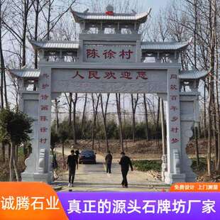 石牌坊订做厂家农村村口石牌楼景区花岗岩石雕牌坊单门三楼石门楼