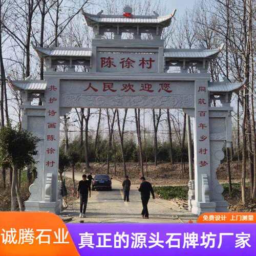 石牌坊订做厂家农村村口石牌楼景区花岗岩石雕牌坊单门三楼石门楼