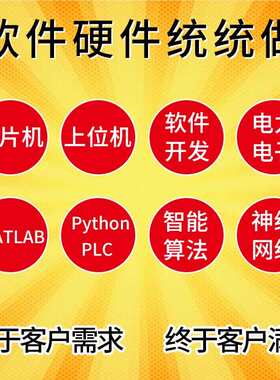 FPGA设计51单晶片程序代编定做arm嵌入式dsp接单C语言plc硬件开发