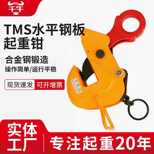 TMS系列把手式水平钢板起重钳低碳合金钢钢板吊运吊钳吊具可定制
