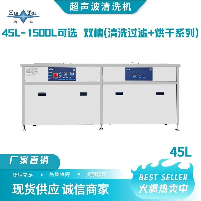 洁泰双槽超声波清洗机五金冲压/塑胶模具除油除锈设备，源头工厂