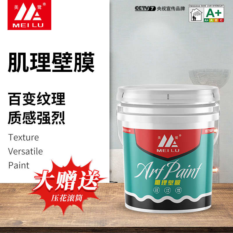 肌理壁漆质感艺术涂料内墙涂料压花布格纹耐擦洗抗脏污肌理漆