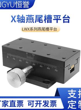 X轴位移平台LWX/LWY/LWZ（40/60/90）燕尾槽型微调滑台