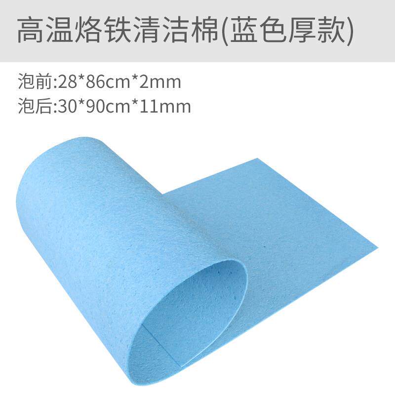 烙铁海绵耐高温进口加厚海棉30*90 清洁烙铁头大张蓝色焊台除锡片