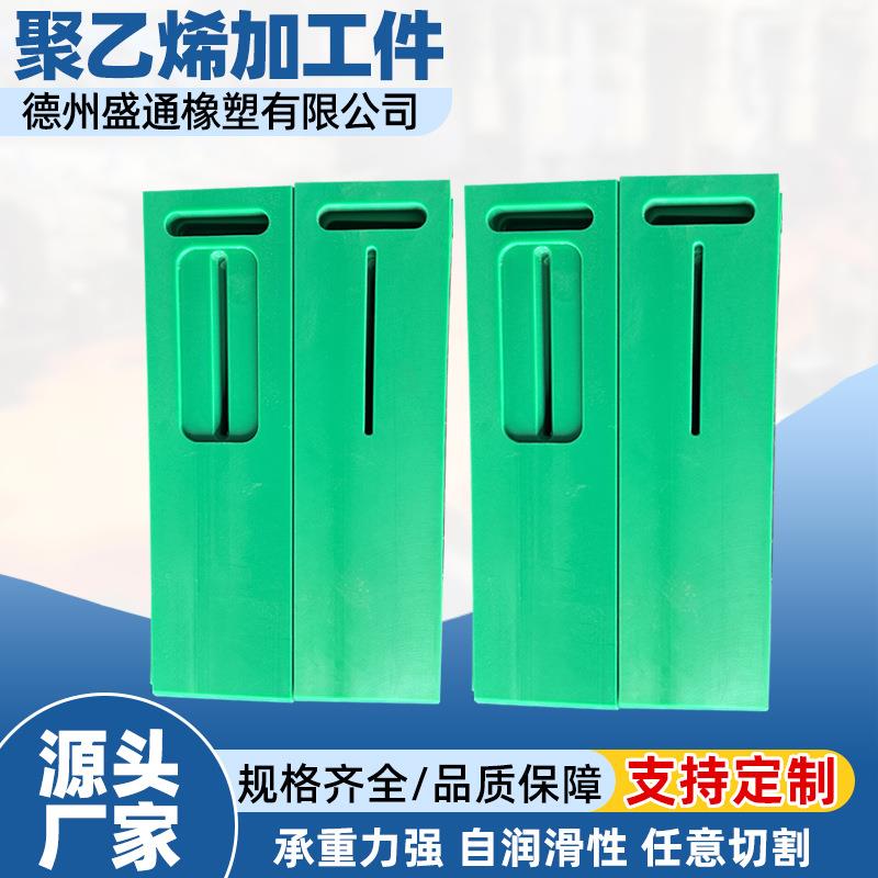 超高分子量聚乙烯加工件pe耐磨导向件自润滑垫片滑块聚乙烯异形件
