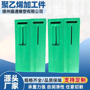 超高分子量聚乙烯加工件pe耐磨导向件自润滑垫片滑块聚乙烯异形件