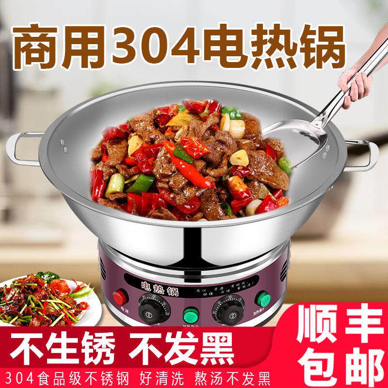 电锅商用304不锈钢牛羊汤专用大锅灶电炒锅特大容量大功率电煮锅