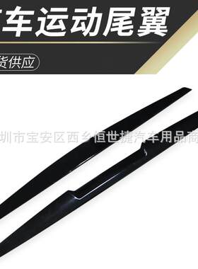 汽车通用尾翼轿车免打孔顶中翼后备箱尾翼顶翼后备箱装饰定风翼