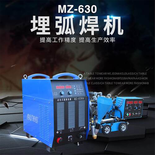 奥太款埋弧焊机MZ-63010001250逆变式埋弧焊机全自动直流埋弧焊