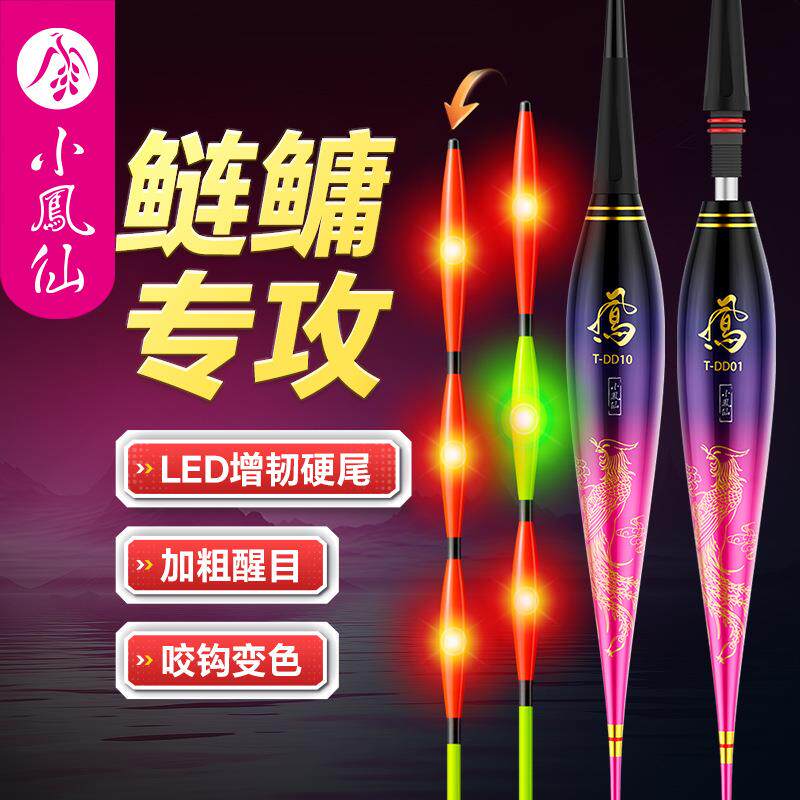 小凤仙大物夜光漂LED电子漂尾鱼漂浮漂加粗咬钩变色硬尾鲢鳙鱼漂