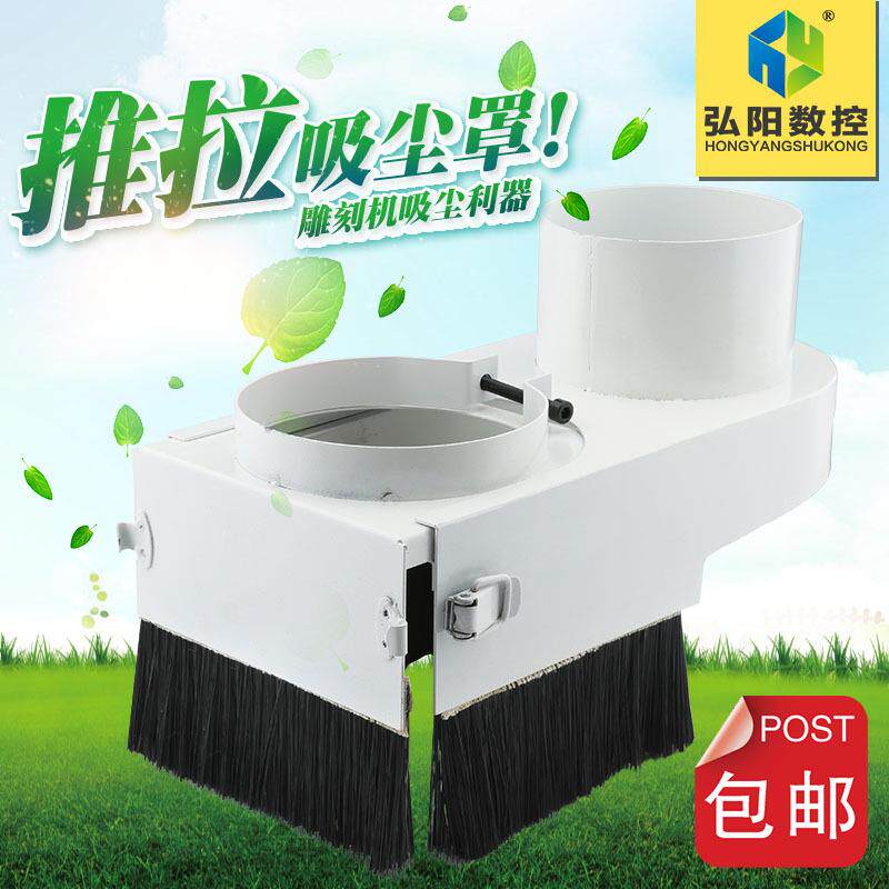 木工雕刻机吸尘罩推拉式8090100直径排尘防尘罩毛刷雕刻机配件