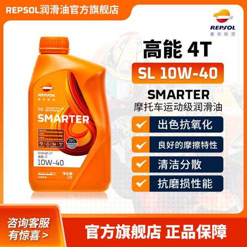 Repsol/睿烁能源 威爽竞酷高能半合成踏板机车机油 10W-40 1L
