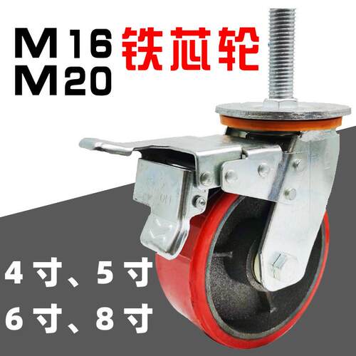 M16M20重型丝杆万向轮可定制铁芯聚氨酯包胶加长螺纹机械煞车脚轮
