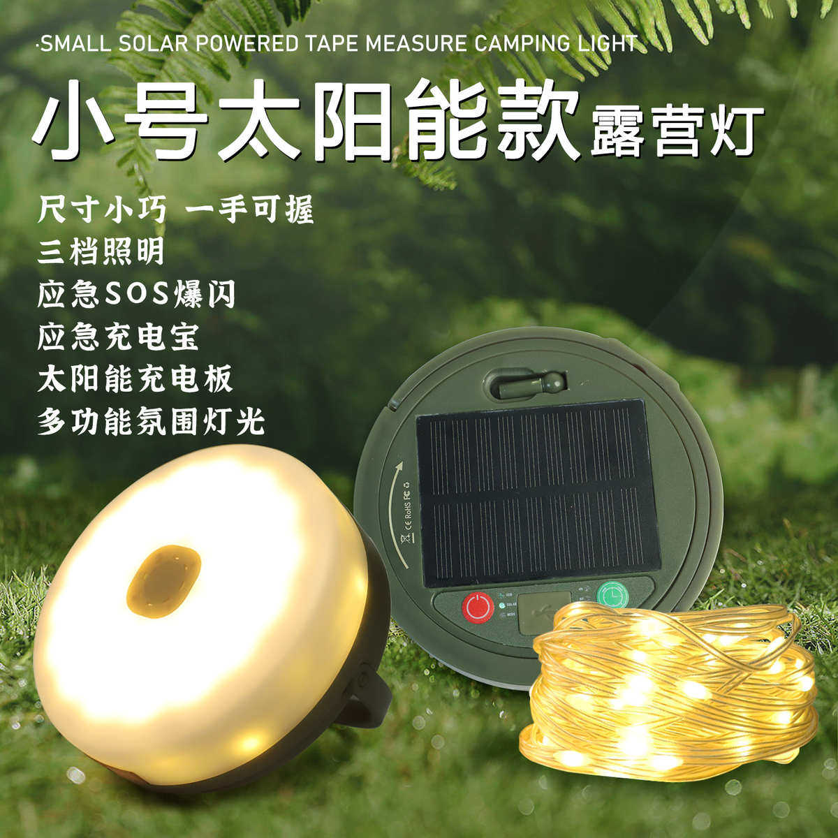 续航照明灯氛围帐篷多功能户外批发应急灯露营灯长新款太阳能小号