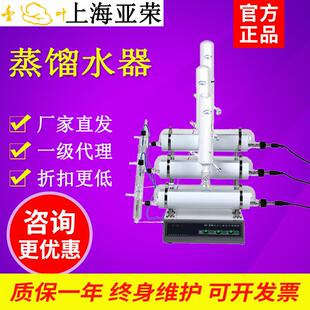 亚荣生化SZ 蒸馏水器蒸馏机蒸馏水机 93A自动双重纯水蒸馏器