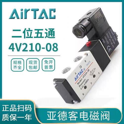 亚德客型电磁阀4V210-08二位五通4v310-10气动阀ac220v控制阀24v
