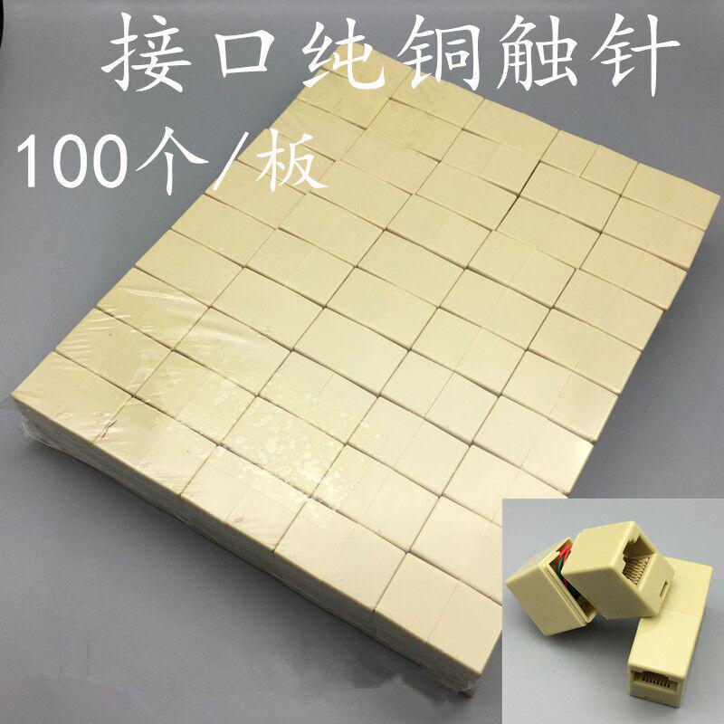 包邮纯铜带线RJ45网络直通头全铜网线对接头网线延长头100个/板