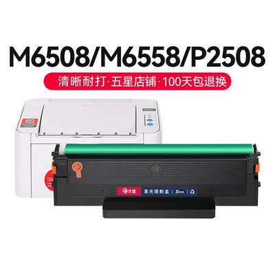 才进适用pantum奔图m6508硒鼓pd208 P2508 M6558 M6608易加粉