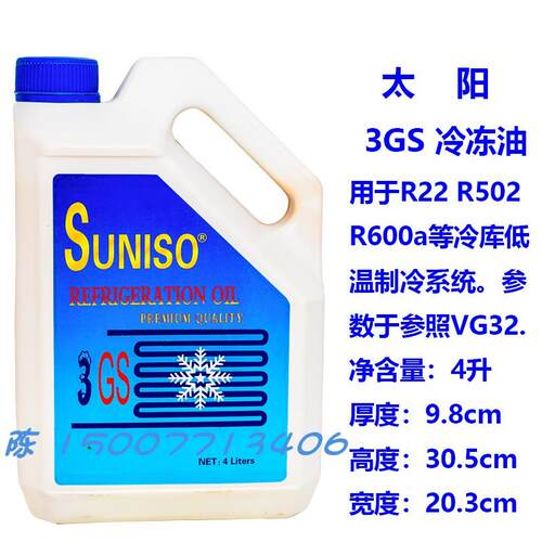 太阳 3GS/4GS 进生R410A R22 R32 R600a R290冷冻油真空泵油 飞越