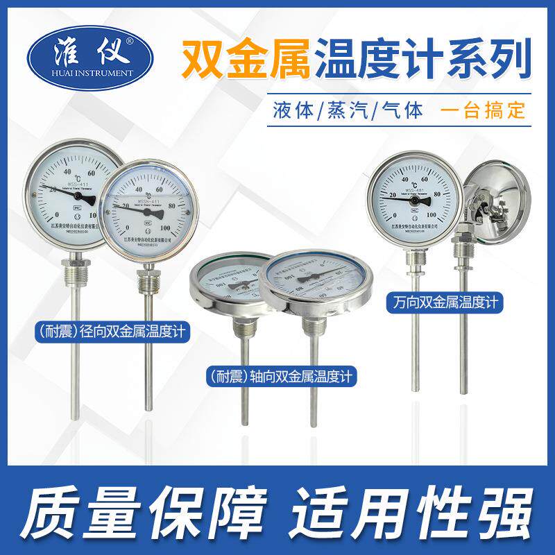 WSS411/401双金属温度计带远传不锈钢防腐耐震锅炉高温工业温度表图片