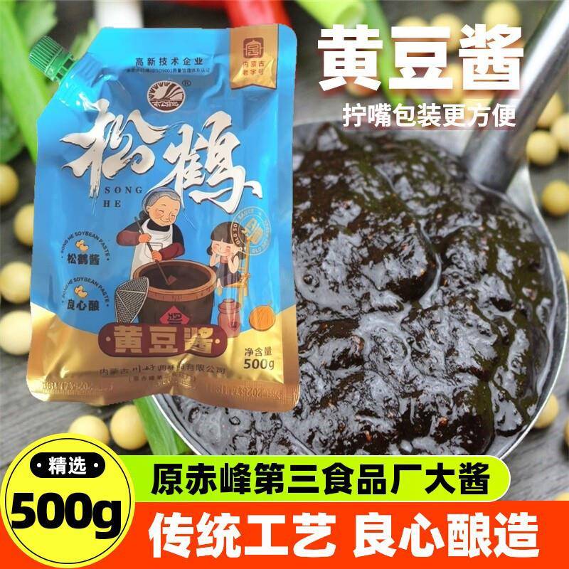 黄豆豉松鹤黄豆酱原赤峰三食品厂豆豉酱调料蘸大酱500g袋装炸