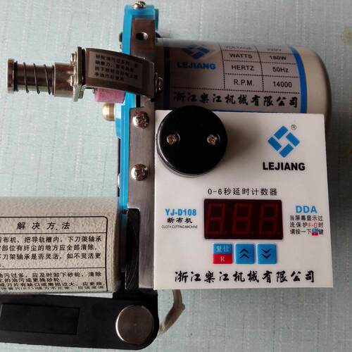 正品乐江断布机YJ-D108A高速整套带轨道全套设备断布机切布机