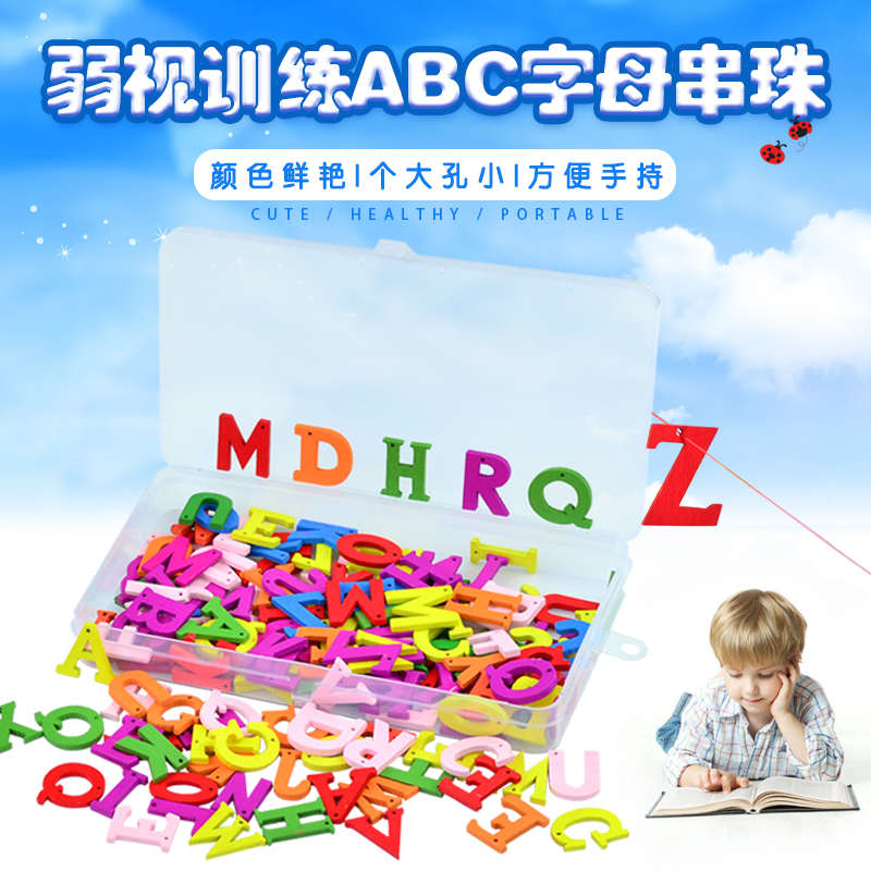 儿童弱视训练ABC字母串珠宝宝远视散光手工穿珠穿针视力矫正玩具