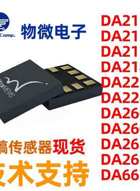 加速度传感器da213 da228ec da218 da221 da262 da6618 da267直拍
