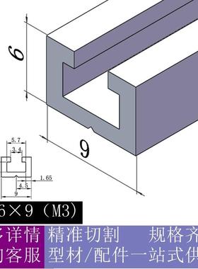 9x6带肩光电开关安装槽 传感器铝型材ATS05-609