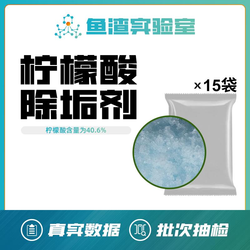 鱼渣实验室 食品级鱼缸家用柠檬酸水垢除垢剂清除剂15包*10g