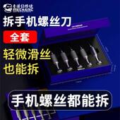 维修佬小钢砲超硬螺丝刀适用于 果手机维修拆机工具带磁性螺 于苹