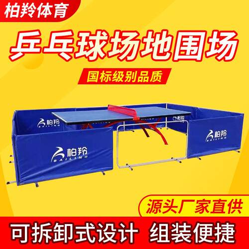跨境厂家乒乓球单人挡板护栏围栏可折叠室内球馆挡板乒乓球档板