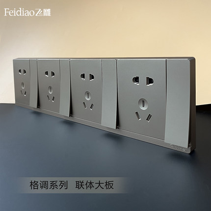 酒店灰色连体插座带开关厨房专用二十孔暗装86型连体面板带网插插