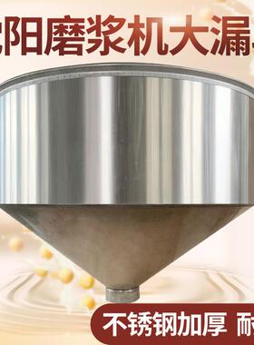 沈阳磨浆机 不锈钢大漏斗 特大下料斗 山友腾浆渣分离机配件漏斗
