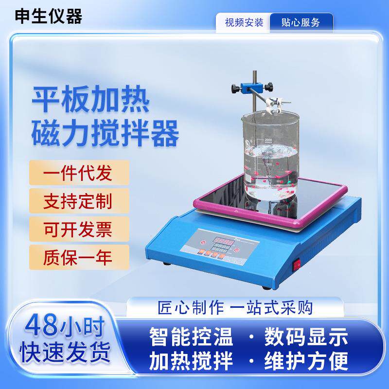 申生仪器平底烧杯搅拌加热器 数显加热搅拌器平板加热磁力搅拌器