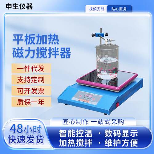 申生仪器平底烧杯搅拌加热器数显加热搅拌器平板加热磁力搅拌器