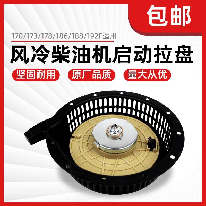 小型耕耘机配件拉盘配件风冷柴油机170173178F186F188F启动拉盘总