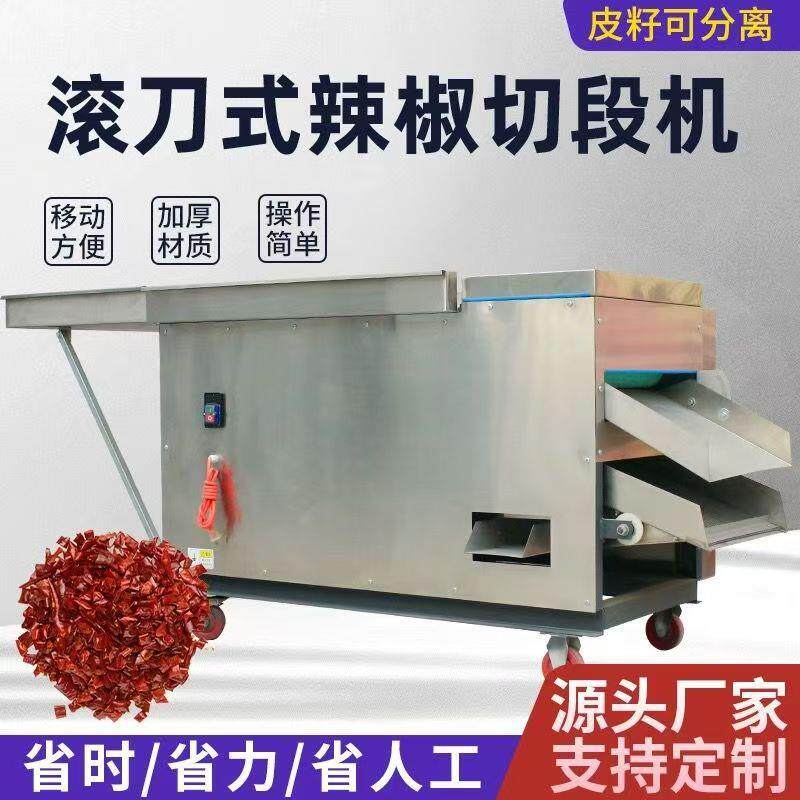 型滚刀式小干鲜辣椒UAW切断子机海椒切椒丝切圈切段机辣切段筛机