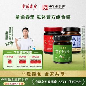 童涵春堂人参膏苁蓉膏茯苓青芷膏酸枣仁晚安膏化芥膏雪梨膏草本膏