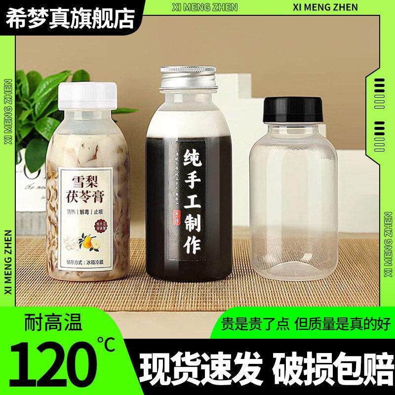 耐高温塑料瓶pp一次性带盖子食品级热豆浆奶茶饮料雪梨海底椰膏瓶