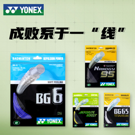 yonex尤尼克斯羽毛球拍线yy球拍，线bg80网线子，母线高弹bg659598