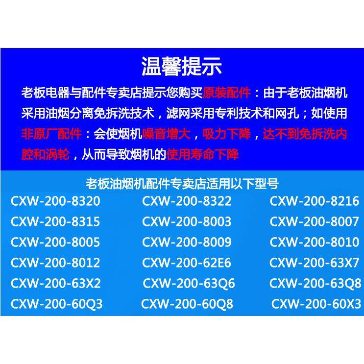 老板抽油烟机过滤网8012/8320/8315/8005/8009/8010油杯内网网罩