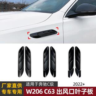 适用奔驰c级w206c63c200c2602022 配件 叶子板出风口车贴改装