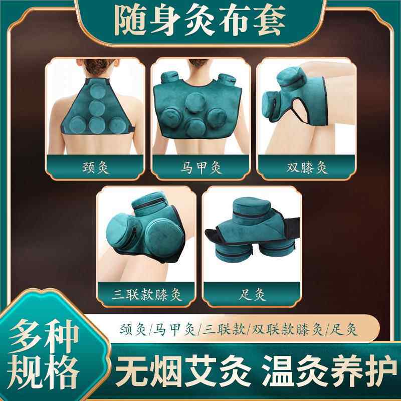 新款艾灸盒布套全身通用钢盒铜盒滤烟器具随身灸单联多联布套