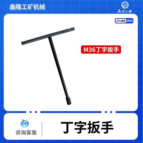 铁路扳手T型套筒l螺栓扳手羊角扳手M22铁路羊角丁字扳手现货铁路