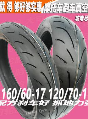 120 70 17黄龙300春风NK400机车轮胎160 60 17金鹏半热熔真空胎