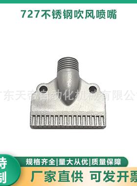 16孔吹风喷嘴嘴不锈钢厂家供应F梳形吹气风干吹扫空气扁型767喷嘴
