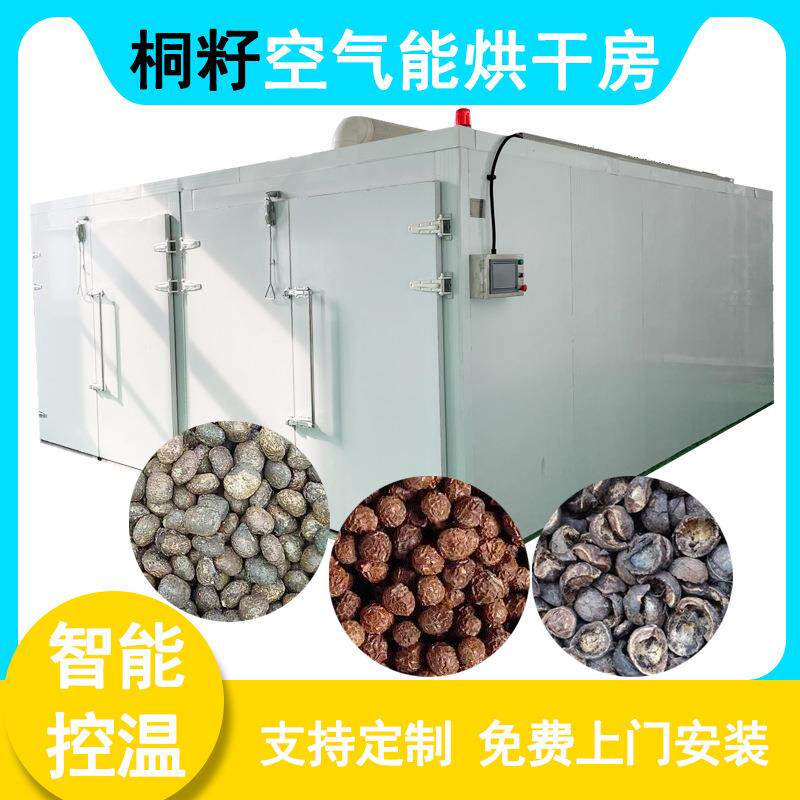 药材桐籽烘干机空气能大型元胡烘干机金银花菊花吴茱萸烘干设备